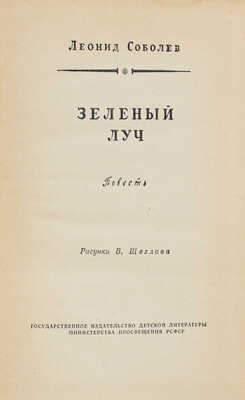 Лот из пяти детских изданий серии «Библиотека приключений и научной фантастики»: